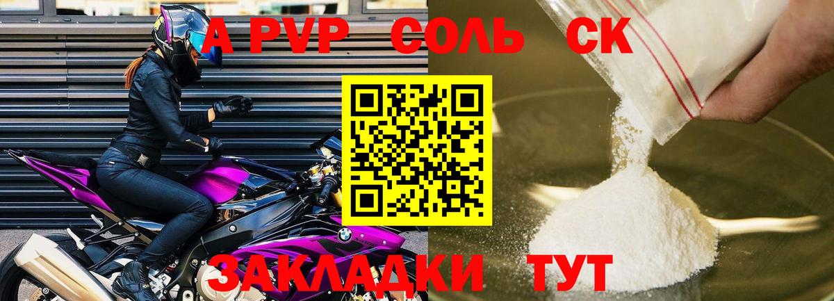 APVP кристаллы Ессентуки