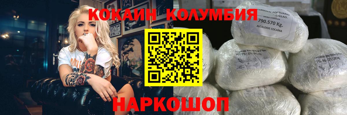 КОКАИН Columbia  КОКАИН  Вход с VPN  Ессентуки  Cocaine 99% 