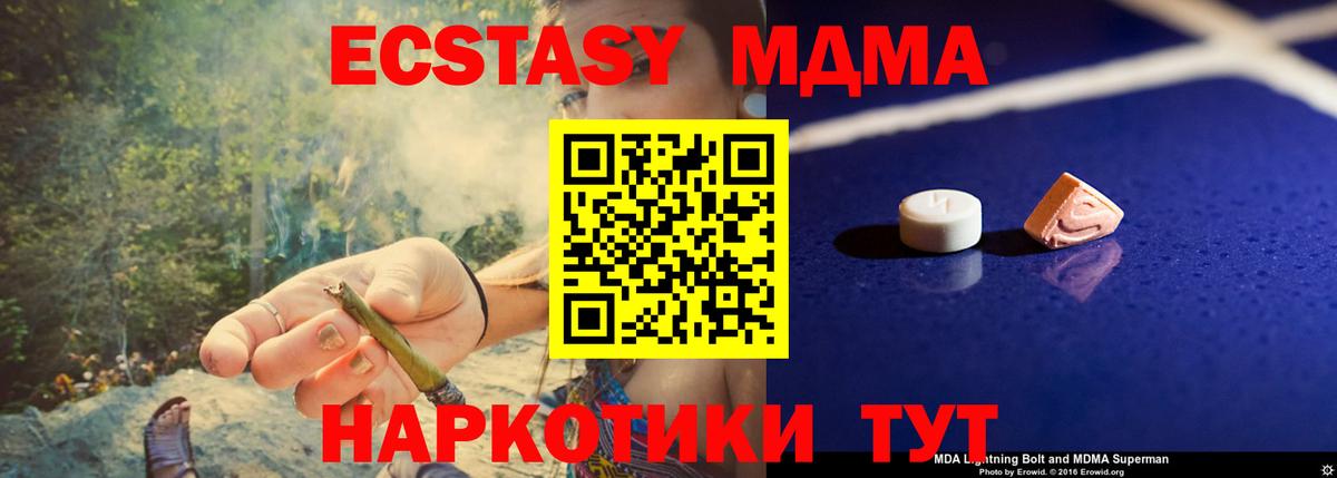 Ессентуки  MDMA кристаллы  MDMA  Вход с VPN  МДМА crystal 
