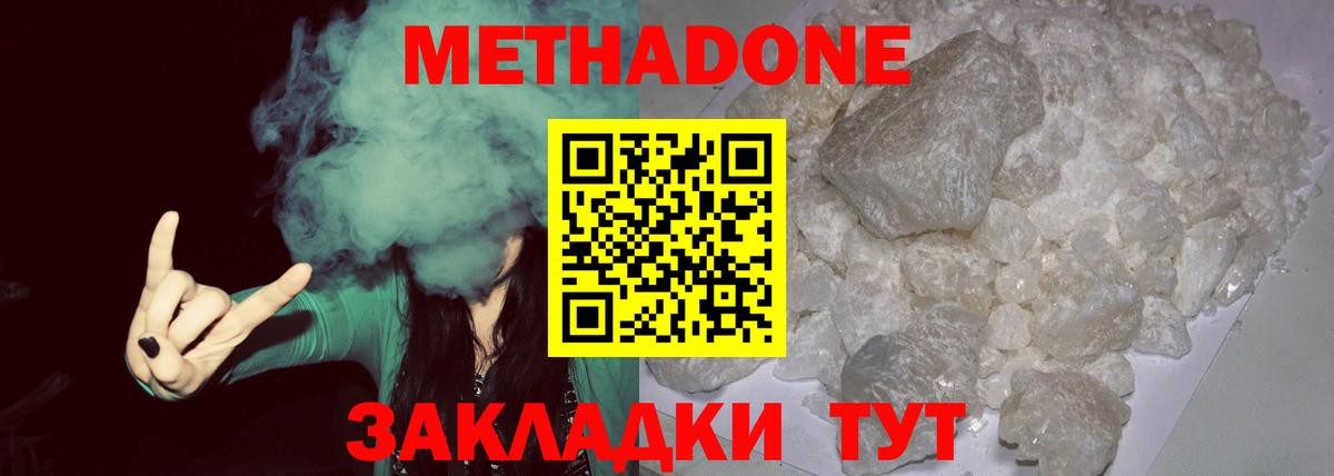 Метадон methadone Ессентуки