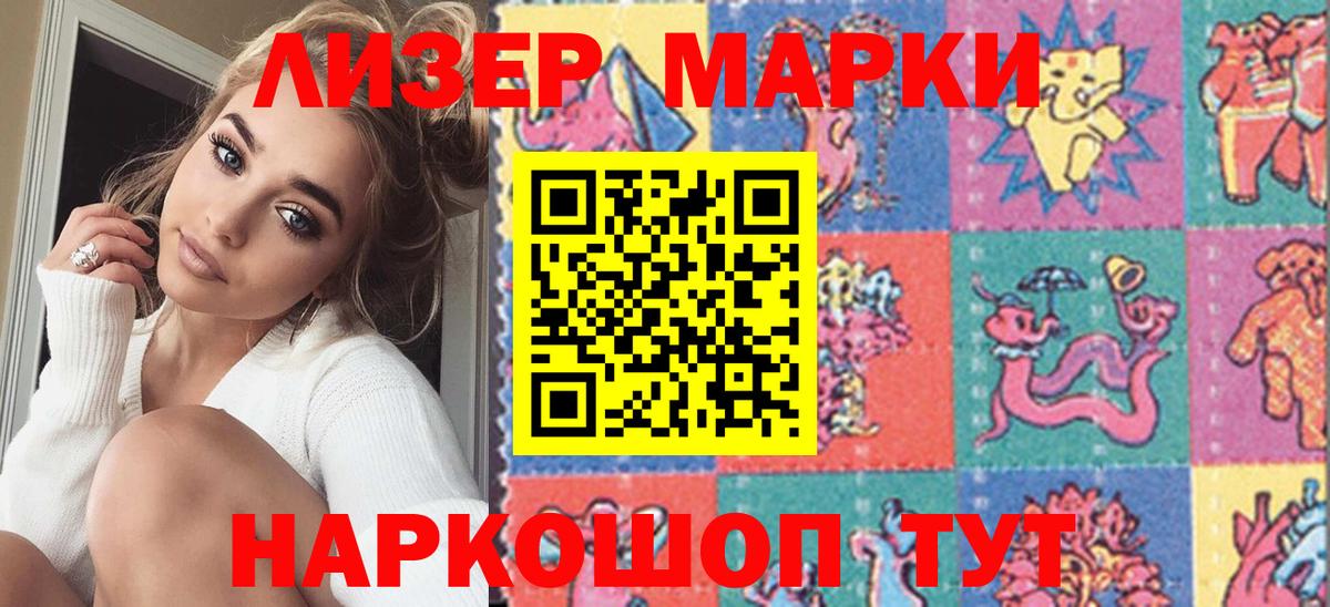 Наркотические марки 1,8мг Ессентуки